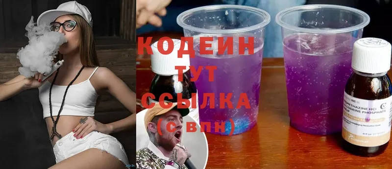 Codein Purple Drank  купить наркоту  Кирсанов 